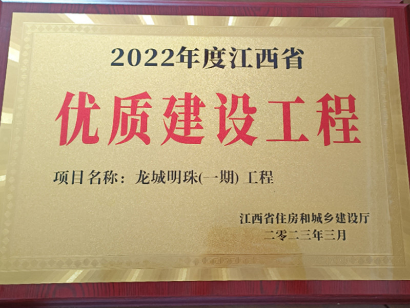 2022年龍城明珠一期江西省優(yōu)質建設工程